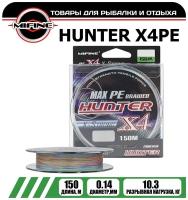 Леска плетёная MIFINE HUNTER X4PE 0.14мм 150 метров / плетенка / шнур / на карпа / фидерная / на хищника / для рыбалки