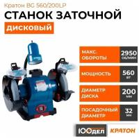 Станок заточной Кратон BG 560/200LP 4 02 03 024