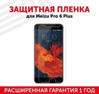 Защитная пленка для мобильного телефона (смартфона) Meizu Pro 6 Plus