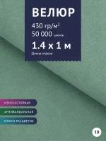 Ткань мебельная Велюр, модель Россо, цвет: Мятный (19), отрез - 1 м (Ткань для шитья, для мебели)
