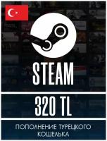 Карта оплаты Steam 320/Пополнение кошелька Steam на 320 TL (TRY) / Код активации Лиры / Подарочная карта Стим / Gift Card (Турция)