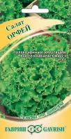 Семена, Гавриш, Салат, Орфей, 0,5 грамма, хрустящий, зеленый