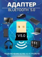 Адаптер (беспроводной модуль) Bluetooth 5.0 - REZER для компьютеров и ноутбуков