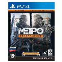 Игра Metro 2033 Redux для PlayStation 4