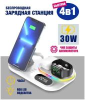 Беспроводная зарядная станция 4 в 1 для телефонов, часов и наушников 30Вт / док-станция с быстрой зарядкой Qi для Apple iPhone / Android