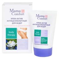 Mama Comfort крем актив антицеллюлитный для бедер 100 мл