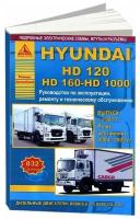 Книга Hyundai HD120, 160, 100 c 1997, рестайлинг с 2004, 2009 дизель, электросхемы. Руководство по ремонту и эксплуатации грузового автомобиля. Атласы автомобилей