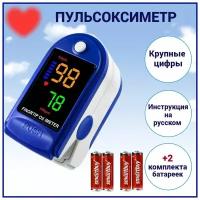 Пульсоксиметр медицинский с LED дисплеем на палец Lk87 / прибор для измерения уровня кислорода в крови и пульса / 4 батарейки в комплекте