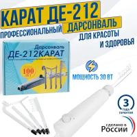 Дарсонваль карат ДЕ-212