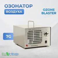 Очиститель воздуха бактерицидный Ozone Blaster 7G, воздухоочиститель озонатор воздуха, генератор озона, дезинфектор для поверхностей