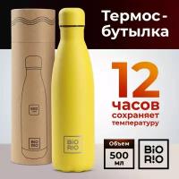 Бутылка термос, термокружка автомобильная, BIORIO, для воды, чая, кофе, термос детский для горячего и холодного, Желтая, 500 мл