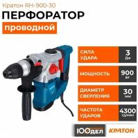 Перфоратор Кратон RH-900-30 (3 07 01 027), 900 Вт