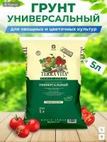 Грунт Terra Vita Живая Земля универсальный/ для рассады 5 л