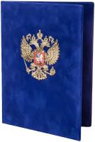 Папка наградная из синего бархата с гербом РФ 100 мм, 310х220 мм