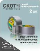 Монтажная лента Армированная 50мм 20метров. 2 рулона