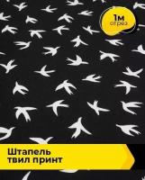 Ткань для шитья и рукоделия Штапель твил принт 1 м * 145 см, мультиколор 029