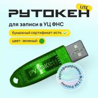 Носитель для ЭЦП Рутокен Lite 64кб с бумажным сертификатом ФСТЭК