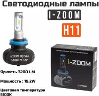 Светодиодные автомобильные лампы Optima LED i-ZOOM H11 5100K 9-32V