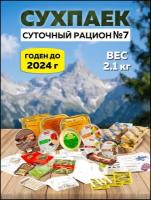 Сухпаек армейский военный, суточный офицерский, ИРП 7, походная еда