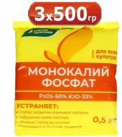 1500г Монокалий фосфат (монофосфат калия) 500г -3шт