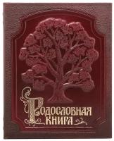 Родословная книга - Изысканная бордо