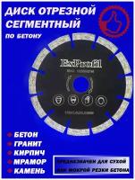 Диск отрезной сегментный по бетону 125, внутренний диаметр 22,23 мм, до 12200 об/мин