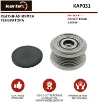 Обгонная муфта генератора Kortex для Fiat Ducato / Peugeot Boxer 2.2HDi 06- OEM 535016010, 77364082, KAP031