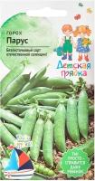 Горох Парус 8 г Детская грядка, семена гороха сладкого, микрозелень горох, горох для проращивания, горох зеленый