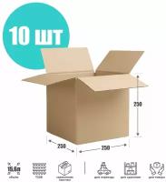 Картонная коробка для переезда и хранения 25х25х25 см (Т23 В) - 10 шт. Упаковка для маркетплейсов 250х250х250 мм. Гофрокороб, объем 15,6 л