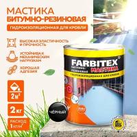 Мастика Farbitex FARBITEX битумно-резиновая