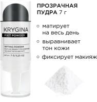 KRYGINA cosmetics Прозрачная рассыпчатая пудра праймер для лица Fixit Powder, 7 г