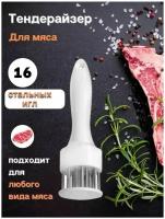 Тендерайзер для мяса, 20 см