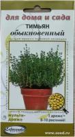 Тимьян Обыкновенный (мультидраже) для дома и сада, на подоконнике и лоджии, 1 драже - 8-10 растений, 3 драже