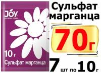 70 г Удобрение сульфат марганца, 10 г х7шт Микроудобрение JOY