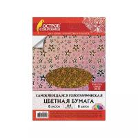 Цветная бумага, А4, голографическая самоклеящаяся, 8 листов 8 цветов, остров сокровищ, 