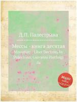 Мессы - книга десятая. Missarum - Liber Decimus by Palestrina, Giovanni Pierluigi da