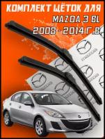 Комплект щеток стеклоочистителя для Mazda 3 BL (c 2008 - 2014 г.в.) 600 и 480 мм / Дворники для автомобиля / щетки Мазда 3 бл