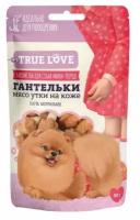 TRUE LOVE гантельки мясо утки на коже, 50 гр