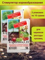 Корневин, стимулятор образования роста корней, в комплекте 2 упаковки по 10 г