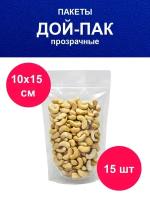 Дойпак прозрачный / Пакет пищевой doy pack с zip lock / 10х15 см / 15 штук