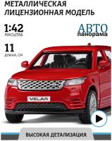 Легковой автомобиль Автопанорама Land Rover Range Rover Velar (JB1200176/JB1200177) 1:43, 17.5 см, красный