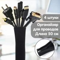 Органайзер для проводов держатель кабеля