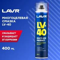 Смазка многоцелевая LV-40 LAVR Multipurpose grease LV-40 400 мл (аэрозоль)