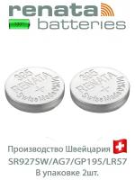 Батарейка Renata 395: упаковка 2 шт