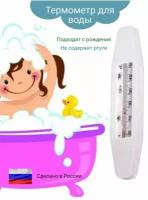 Термометр для воды безртутный