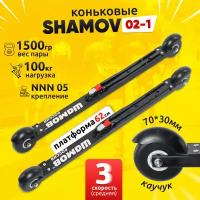 Лыжероллеры коньковые Shamov 02-1 с креплением 05 системы NNN, колеса каучук 70 мм / Шамов