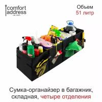 Сумка-органайзер Comfort Address, складная, черный, 96 х 23 х 23 см