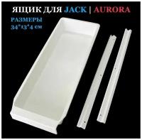 Ящик выдвижной для швейных столов JACK, AURORA, JUKI, TYPICAL (1 компл)