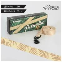 Поводок Paradise life, застёжка - фастекс, 2.5 см, 2 м