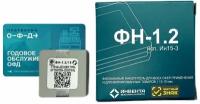 Фискальный накопитель ФН-1.2 на 15 месяцев + код активации ОФД Платформа 12 месяцев